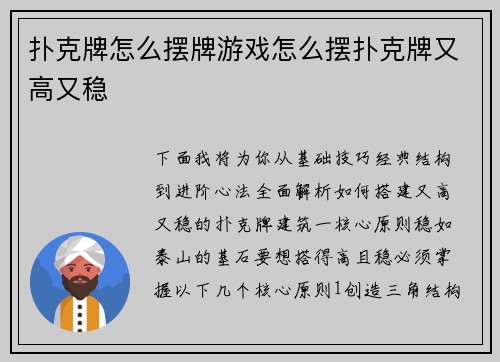 扑克牌怎么摆牌游戏怎么摆扑克牌又高又稳