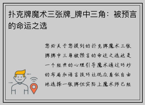 扑克牌魔术三张牌_牌中三角：被预言的命运之选