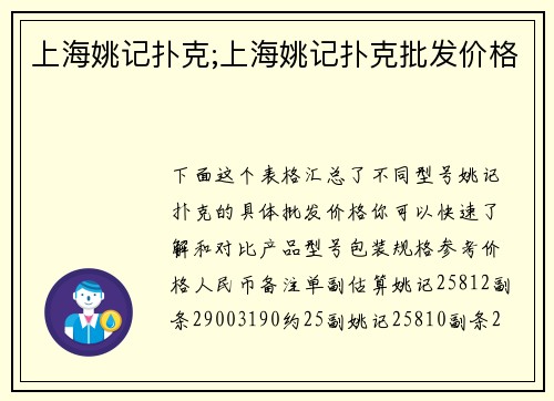 上海姚记扑克;上海姚记扑克批发价格