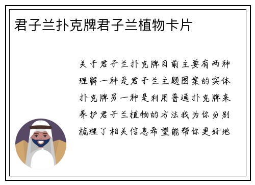 君子兰扑克牌君子兰植物卡片